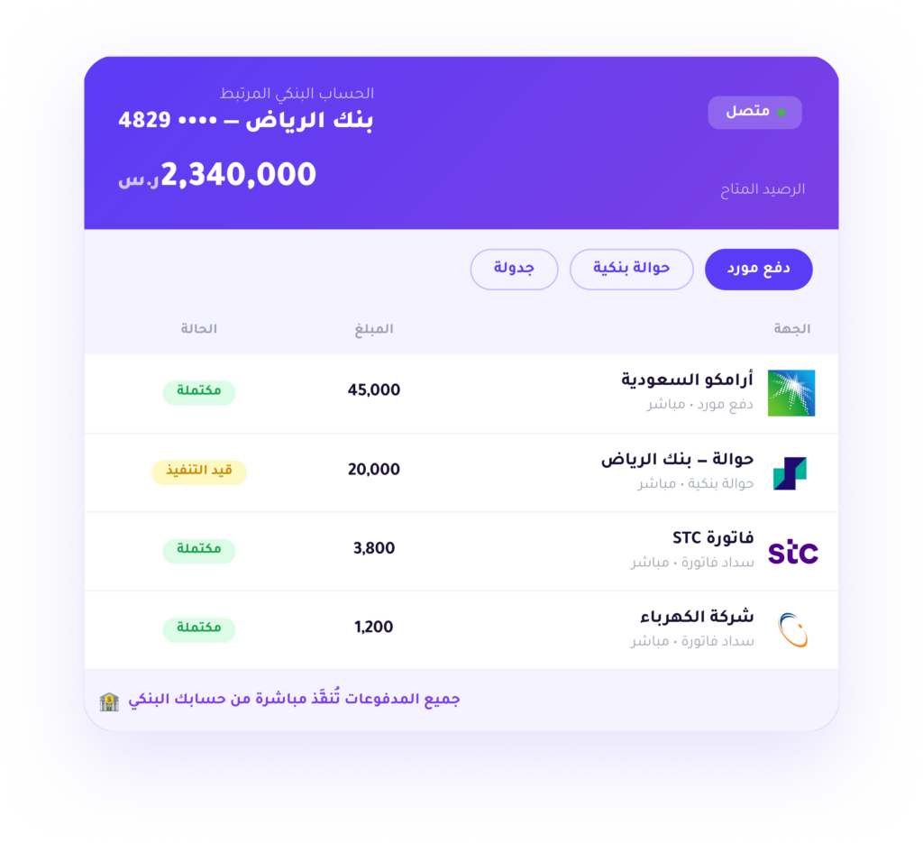منصة إنفاق - تنفيذ مدفوعات الموردين والحوالات البنكية مباشرة من حساب الشركة
