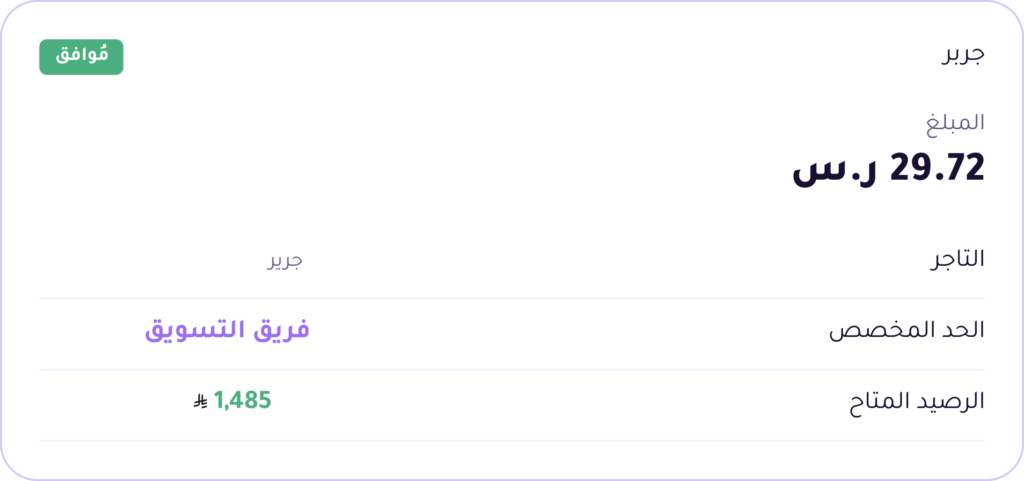 لوحة تحكم إدارة المصروفات للشركات تعرض تفاصيل عملية إنفاق وموافقة داخل منصة إنفاق