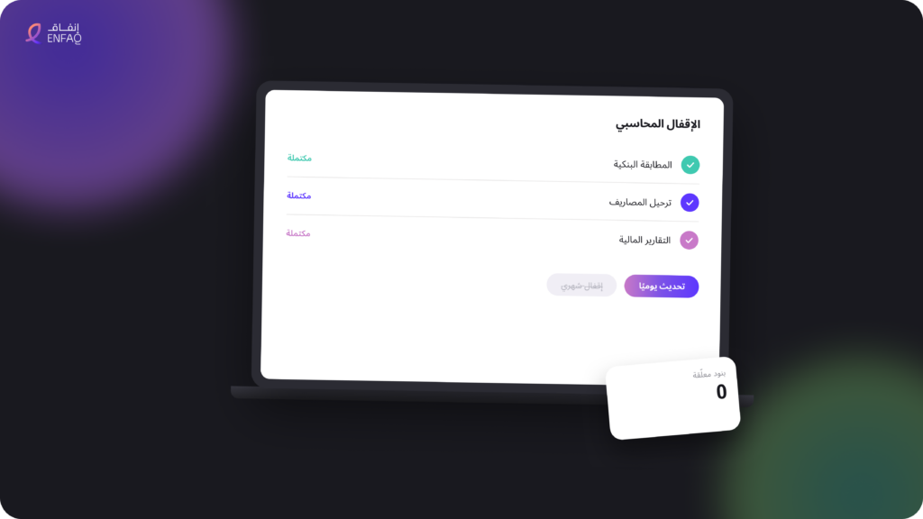 لقطة شاشة لتطبيق تجميع الحسابات البنكية في منصة إنفاق يعرض أرصدة متعددة وتدفق نقدي موحد